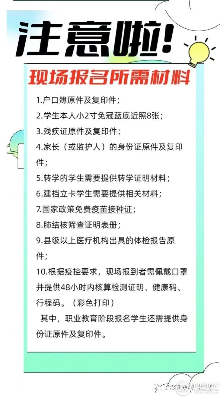 临沧市特殊教育学校2022年秋季招生简章