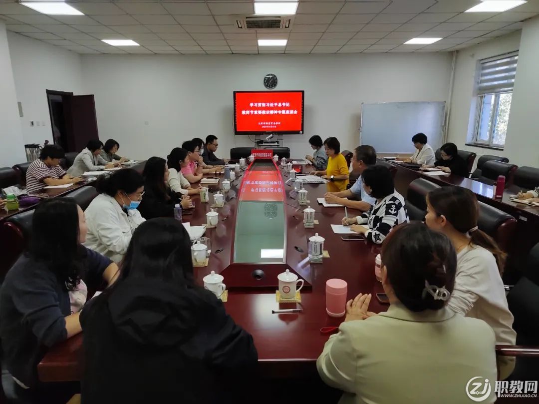 弘扬教育家精神 勇担育人使命——天津市物资贸易学校召开学习贯彻习近平总书记重要指示精神座谈会