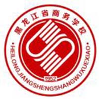 黑龙江省商务学校校徽
