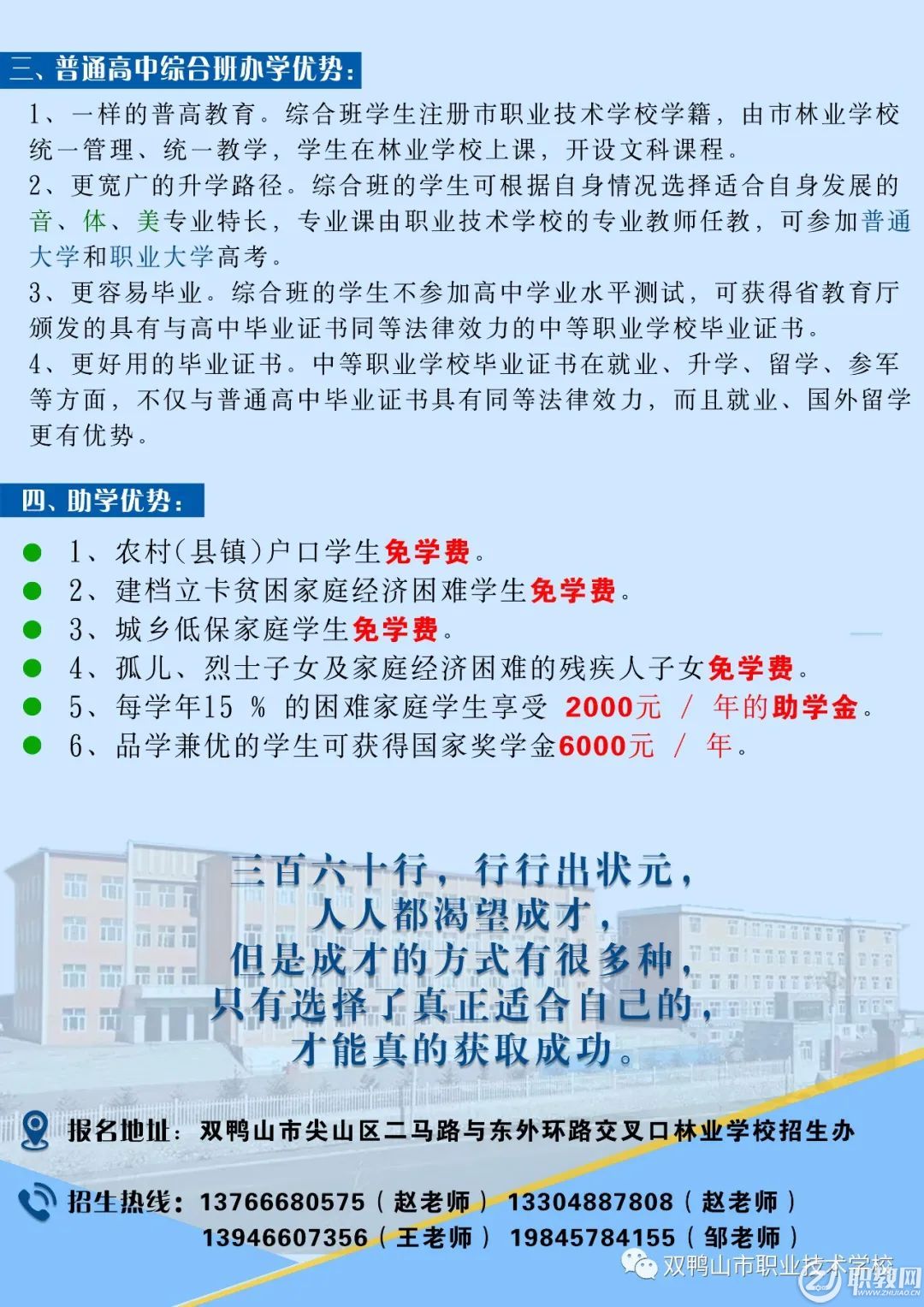 双鸭山职业技术学校图片