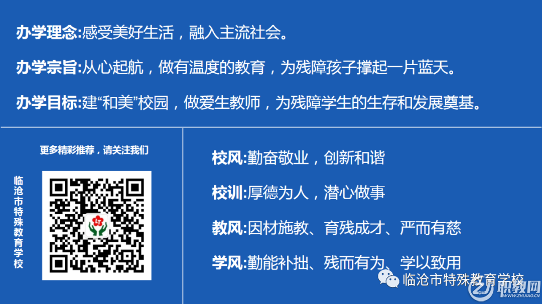 临沧市特殊教育学校2022年秋季招生简章