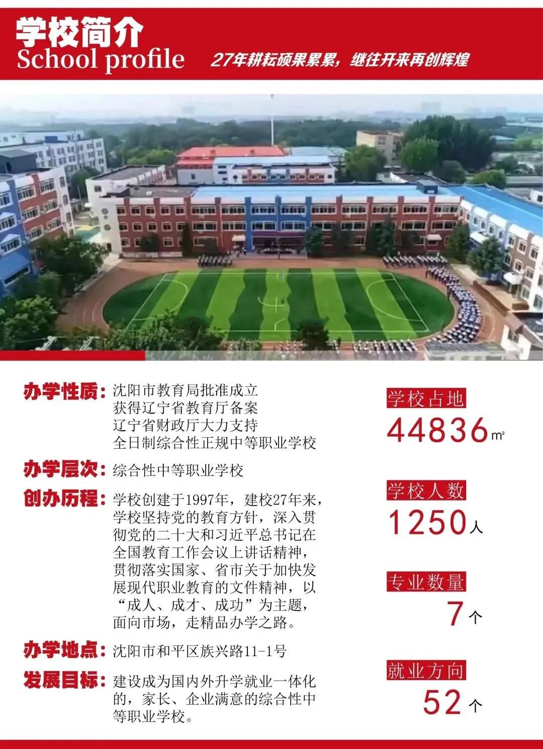 沈阳育明现代职业学校图片