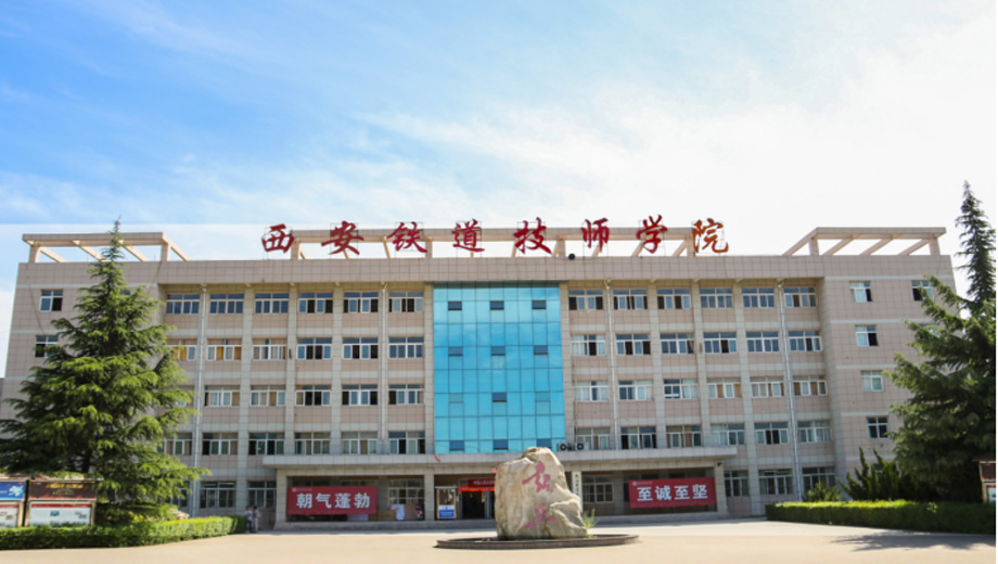 西安铁道技师学院地图图片