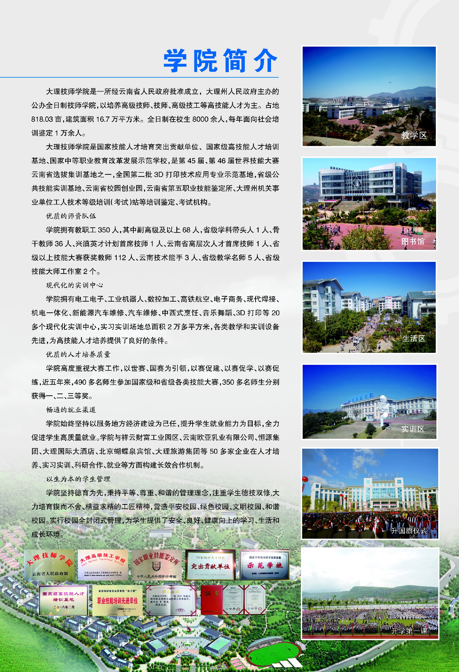 大理技师学院学费图片