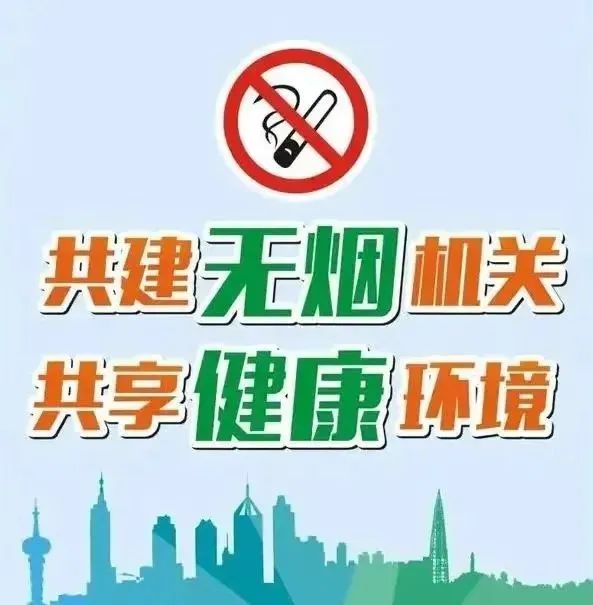 建设无烟党政机关,是在公共场所和工作场所降低二手烟危害的有效手段