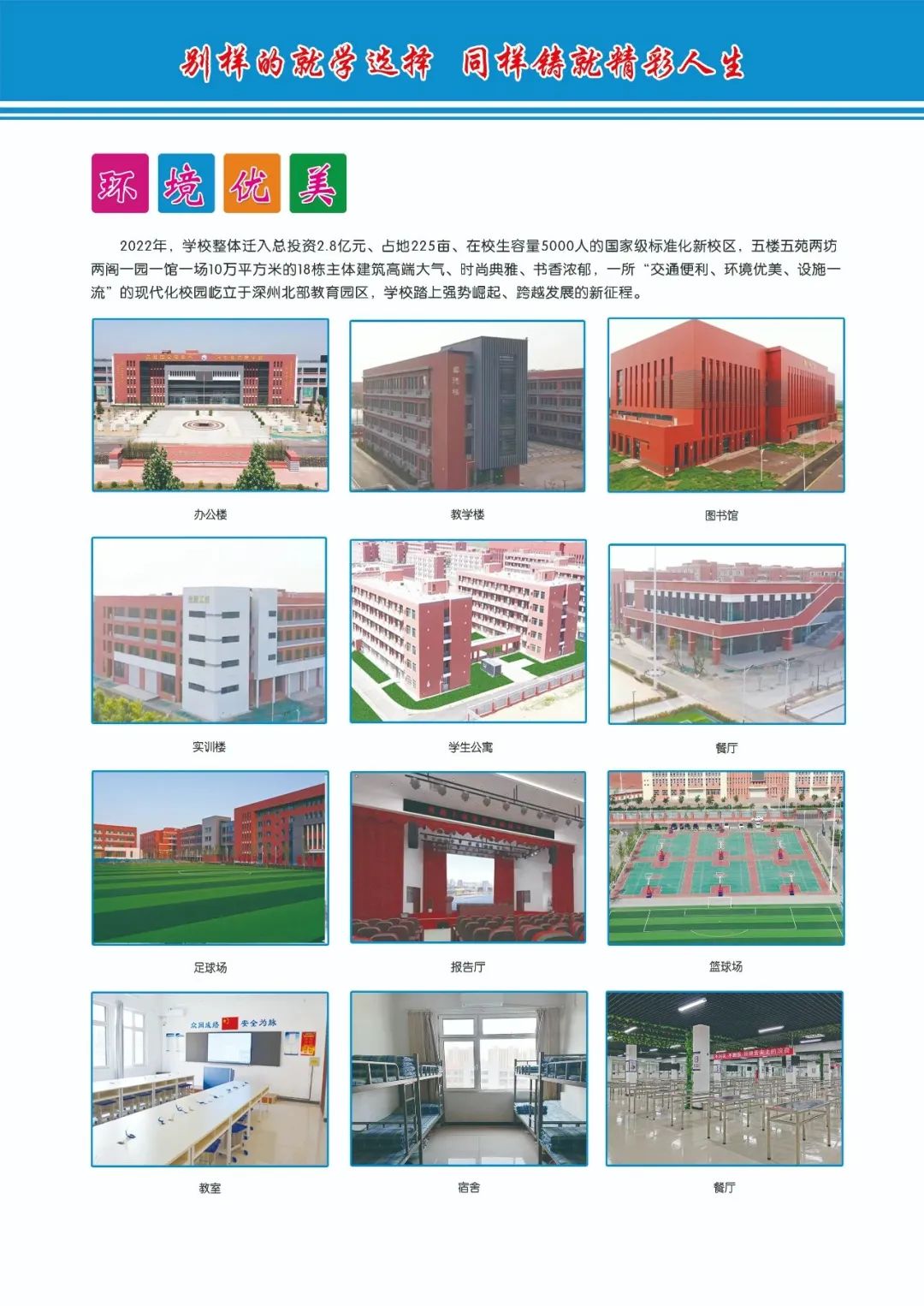 河北省深州市职业技术教育中心2023年招生简章