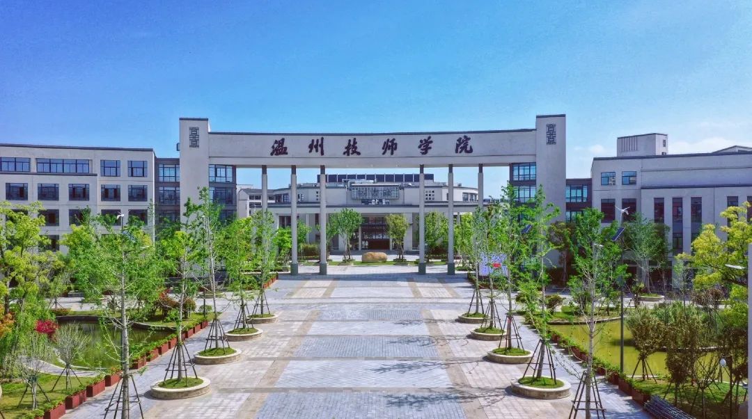 温州技师学院2021年招生简章