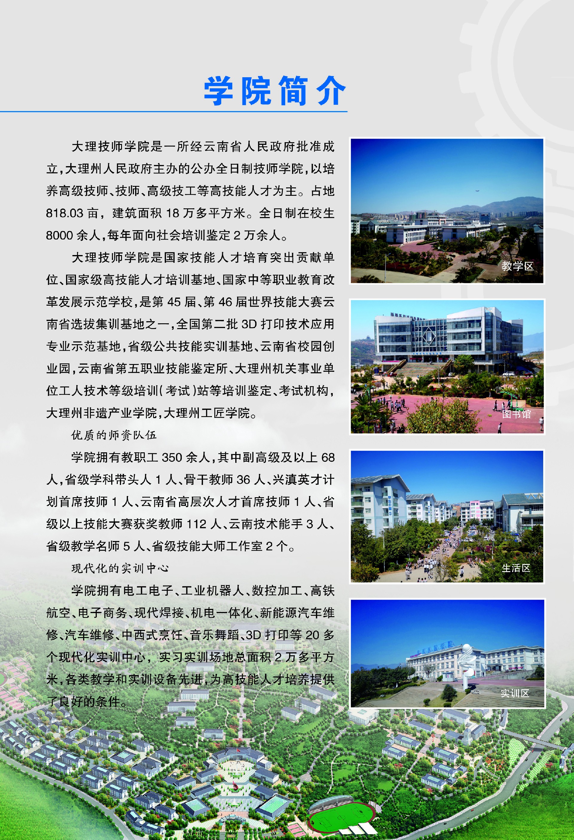 大理技师学院学费图片