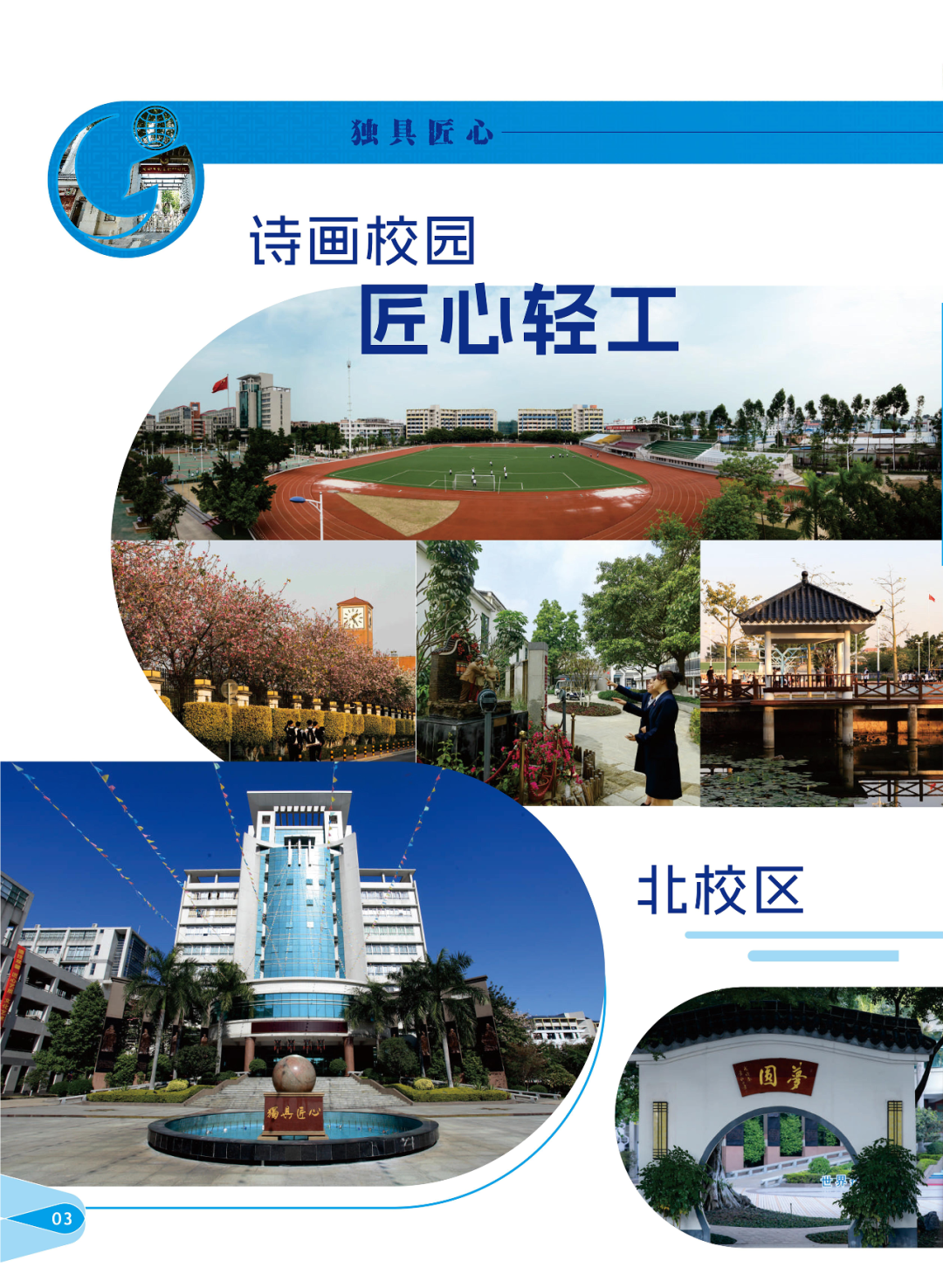 广州市轻工技师学院2024年招生简章