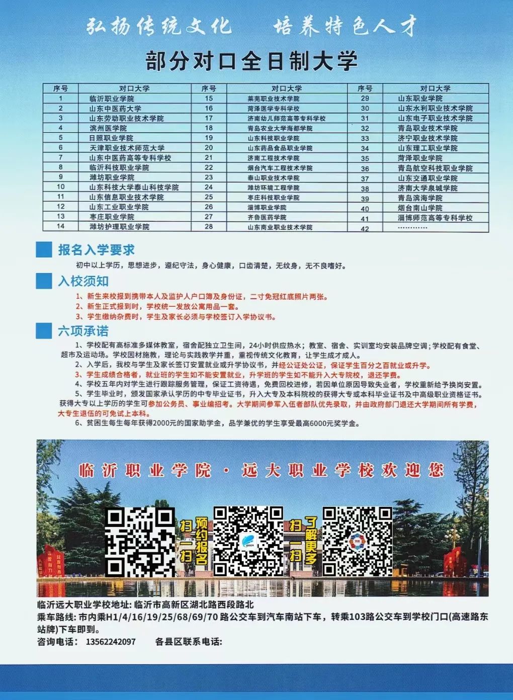 临沂远大职业学校图片