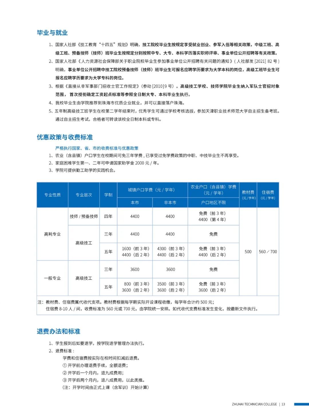 珠海市技师学院2024年招生简章