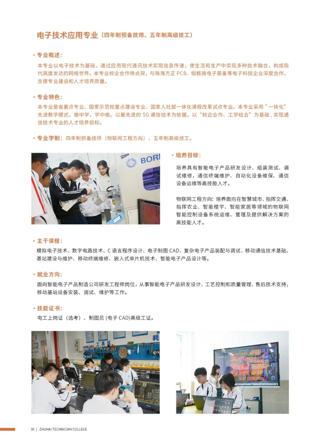 珠海市技师学院2024年招生简章