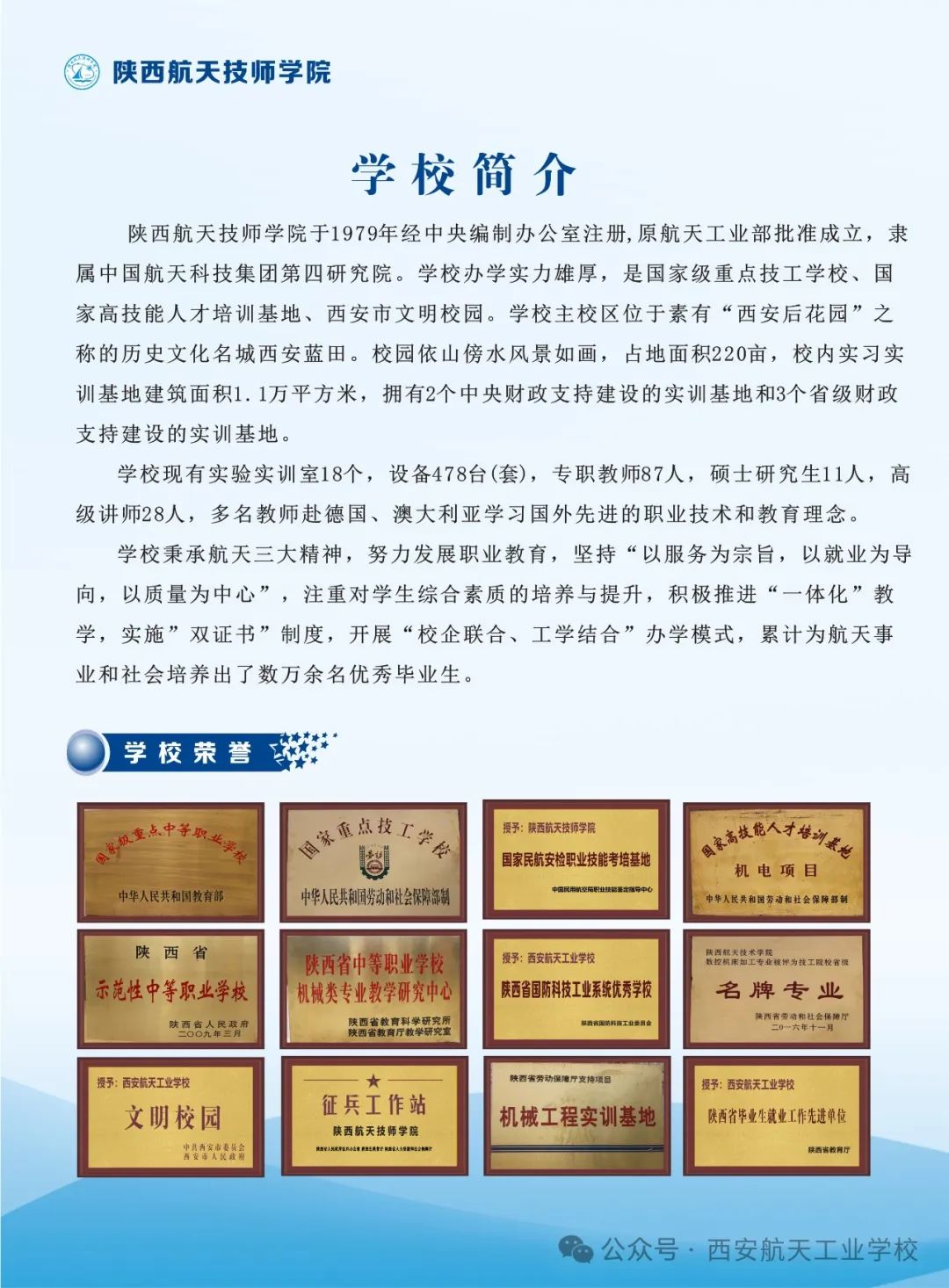 陕西航天技师学院蓝田图片