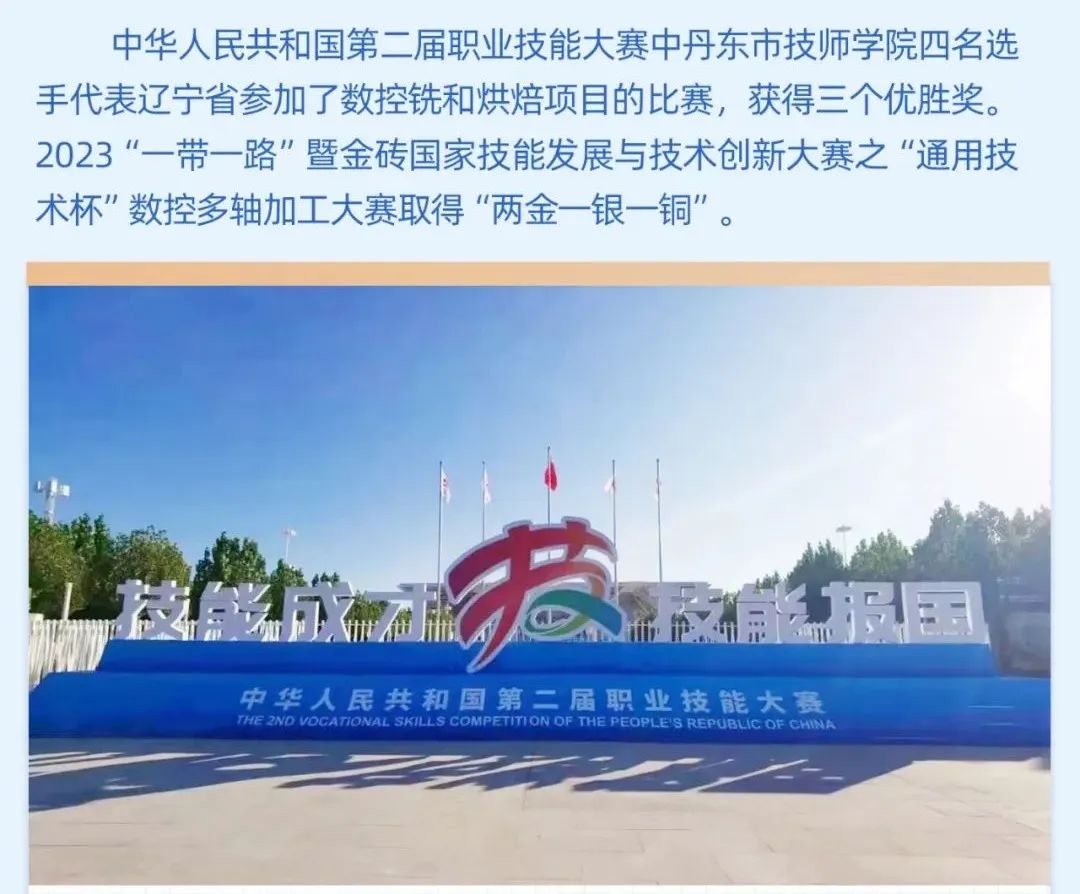 丹东技师学院图片