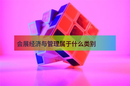 重庆文理学院经济管理学院